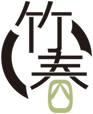 竹春