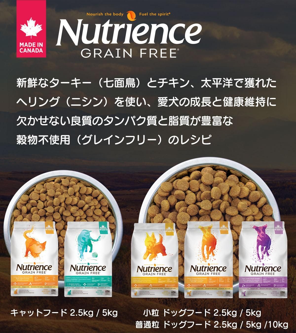 シリーズ - Nutrience オンラインストア