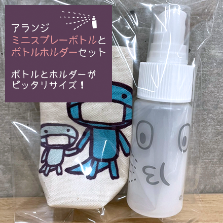アランジミニスプレーセット トカゲマスク白