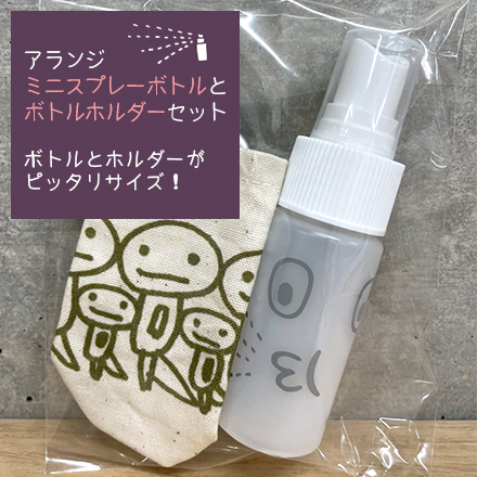 アランジミニスプレーセット トカゲ親子