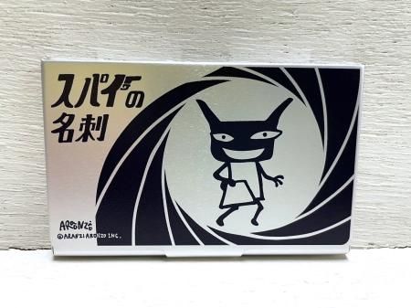 スパイの名刺 - ARANZINET ONLINESHOP - アランジネットオンラインショップ