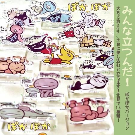 「かわいい～！」 スリムボーイ ARANZINET - みんな立つんだ！ぽかぽかVer. キャラクター