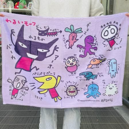 小さい毛布 - ARANZINET ONLINESHOP - アランジネットオンライン
