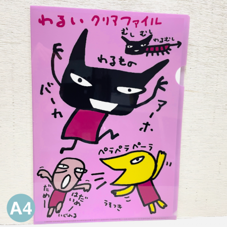 わるもの - ARANZINET ONLINESHOP - アランジネットオンライン