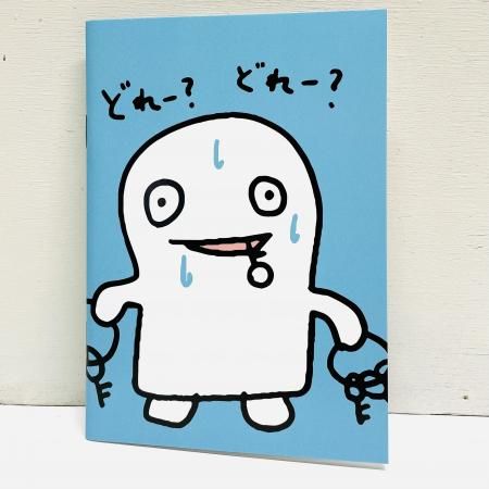 パスワードノート どれかな？よだれちゃん - ARANZINET ONLINESHOP