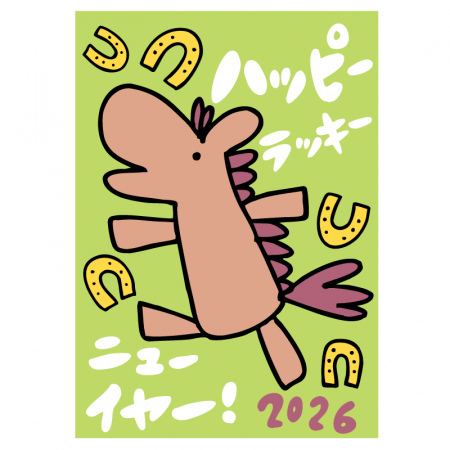年賀状 ハッピーうまちゃん - ARANZINET ONLINESHOP - アランジ