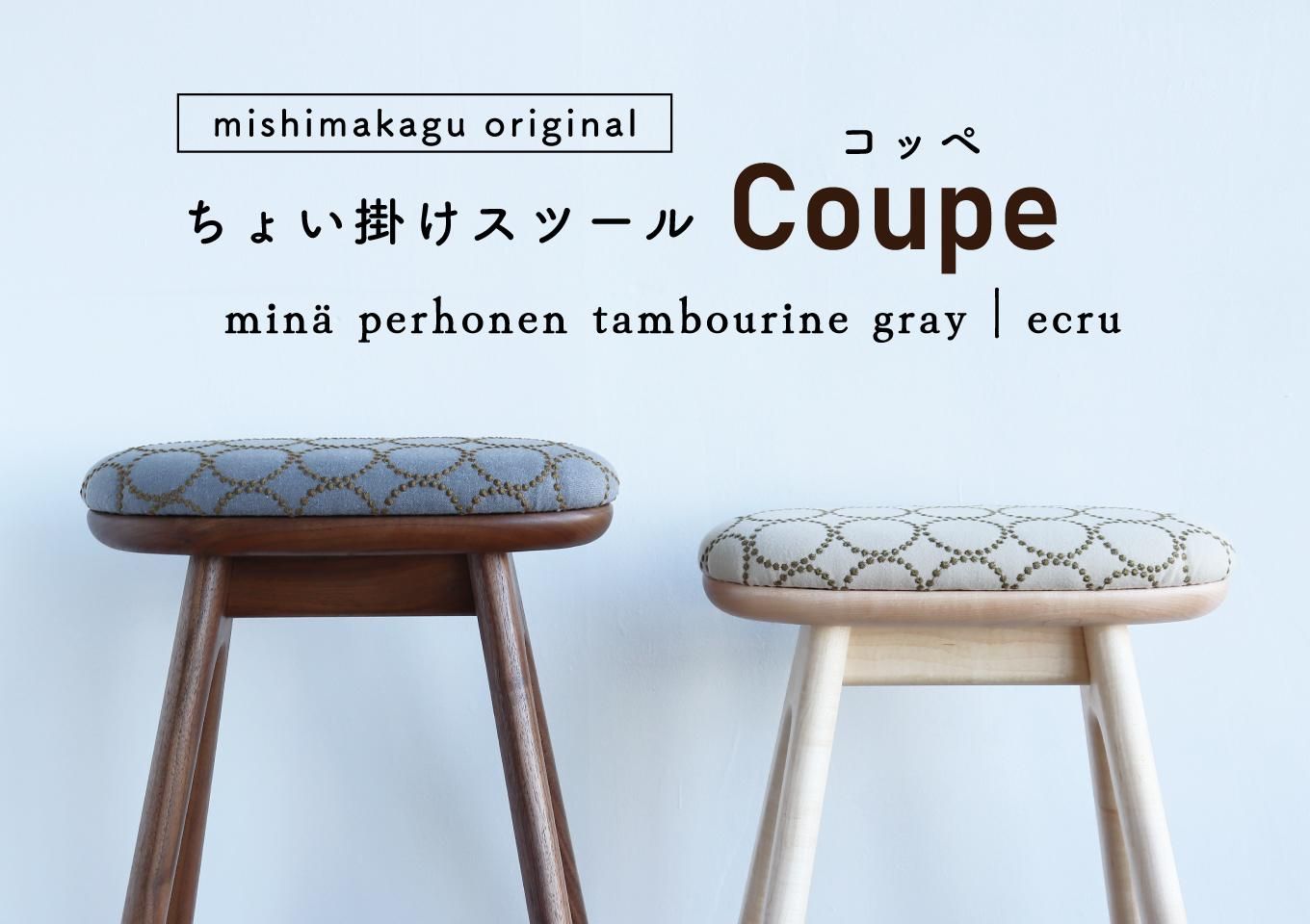 ミナ ペルホネン特集|丁寧な暮らしの店|三島家具オンライン ミナ ペルホネン特集|丁寧な暮らしの店|三島家具オンライン