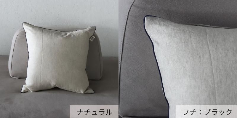 DDintex / ナトゥーラ / クッションカバー / 45×45cm / リネン100
