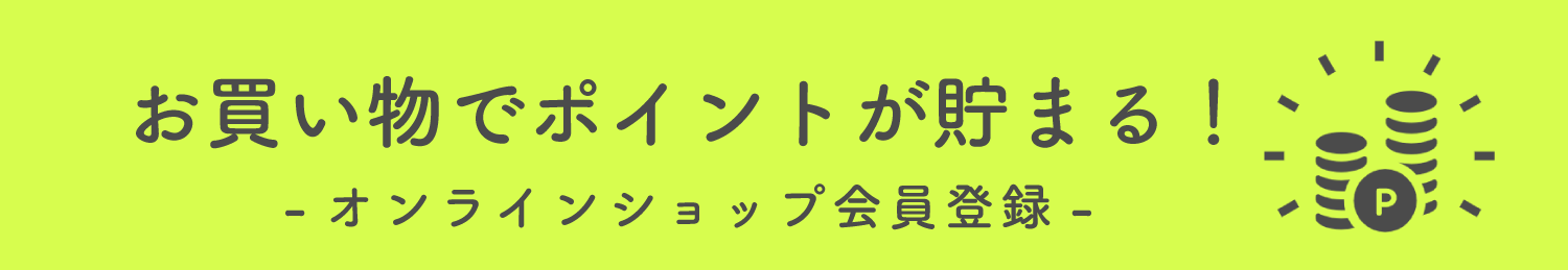 会員登録