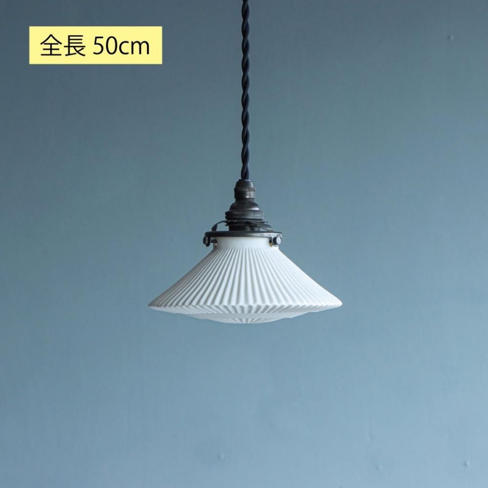 定番のお歳暮&冬ギフトの商品をすべ 飛松灯器/Cone S accordion/ペンダントライト/全長50cm close ボーイズラブ(BL)