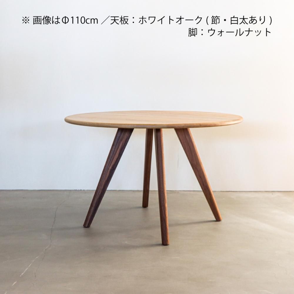あさがお 円形ダイニングテーブル 120cm ホワイトオーク- 丁寧な あさがお 円形ダイニングテーブル 120cm ホワイトオーク- 丁寧な