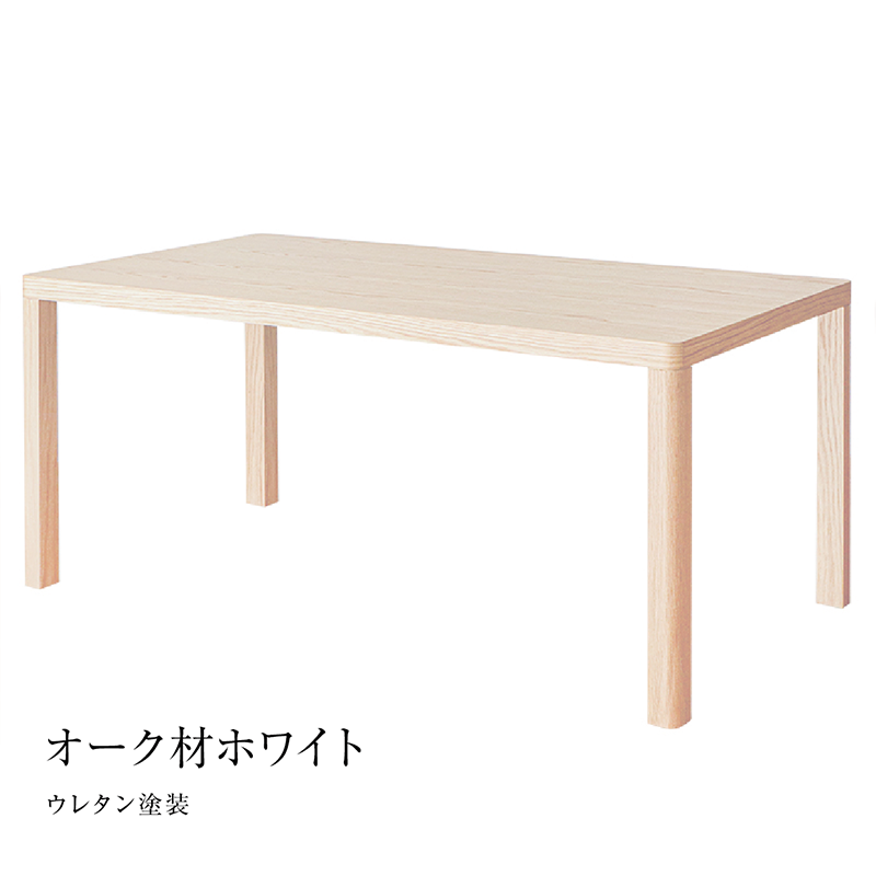 三島家具オリジナル ひよりダイニングテーブル - 丁寧な暮らしの