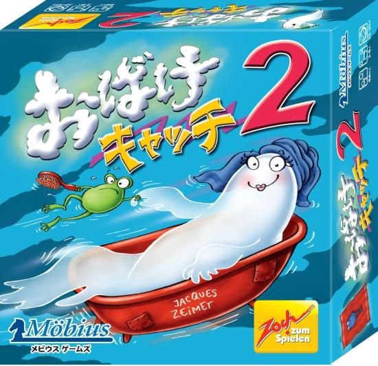 おばけキャッチ2 メビウスゲームズ オンラインショップ