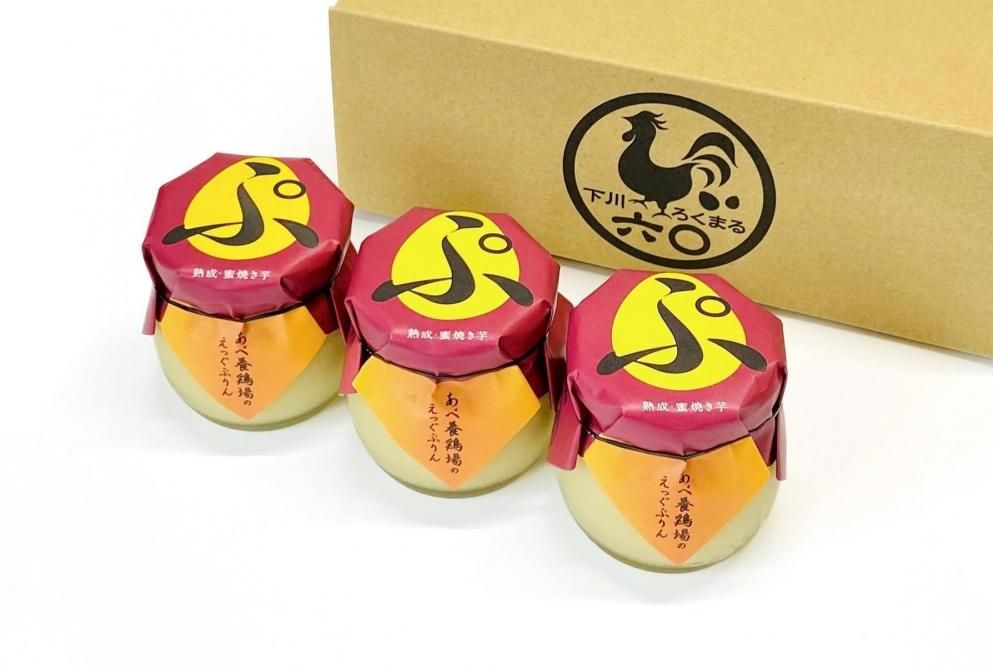 <img class='new_mark_img1' src='https://img.shop-pro.jp/img/new/icons7.gif' style='border:none;display:inline;margin:0px;padding:0px;width:auto;' />熟成蜜焼き芋ぷりん 3個セット