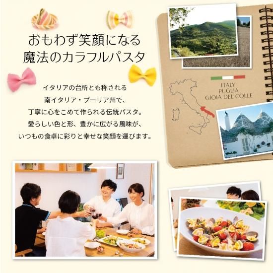 オンラインショップ限定 パドンニのカラフルパスタミックス オンラインショップ限定 パドンニのカラフルパスタミックス