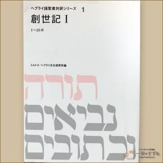 ギリシャ語と日本語の聖書 | コリント人への手紙 第一(下)10章 ギリシャ語と日本語の聖書 | コリント人への手紙 第一(下)10章