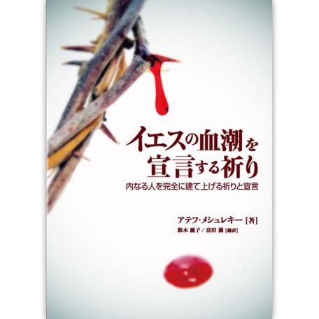 イエスの言動 イエスという男 第二版 増補改訂』｜感想・レビュー - 読書メーター