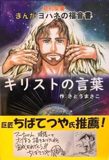 まんが ヨハネの福音書 キリストの言葉 一羽のすずめ