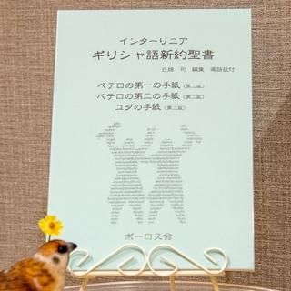 旧約聖書の原典をそのまま味わえる | ヘブライ語と日本語の並行 旧約聖書の原典をそのまま味わえる | ヘブライ語と日本語の並行