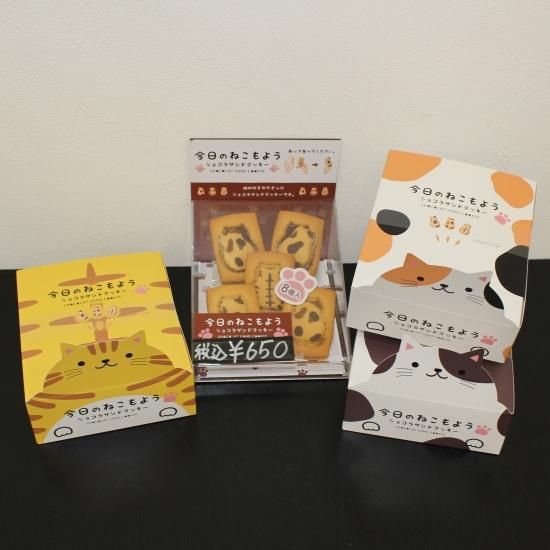 お菓子】今日のねこもよう8個入 - 果実の里原田農園オンライン