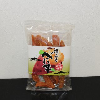 【お菓子】<br>塩ふきべに芋<br>250g