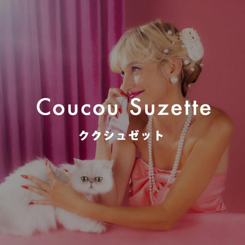フランス発のアクセサリーブランドCoucou Suzette(ククシュゼット)