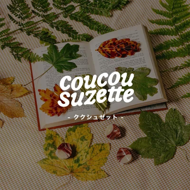 フランス発のアクセサリーブランドCoucou Suzette(ククシュゼット)