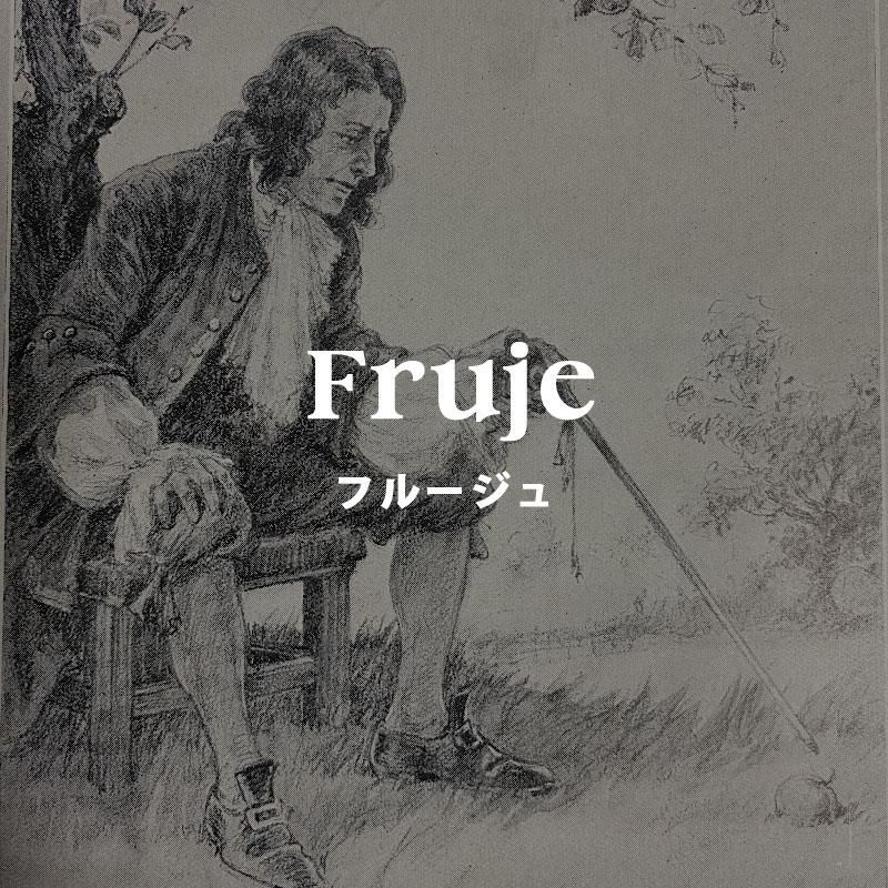 ʪ줫Ϥޤ른奨꡼֥Fruje(ե롼)