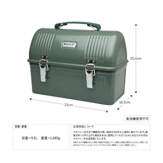 STANLEY 中型収納ケーススタンレーランチBOXソロキャンプ9.4リットル クラシックランチボックス9.4L STANLEY（スタンレー）｜ウエスト
