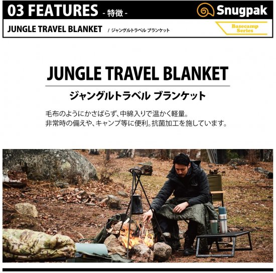 Snugpak ジャングルトラベルブランケット - CAMPHILLS ONLINE SHOP