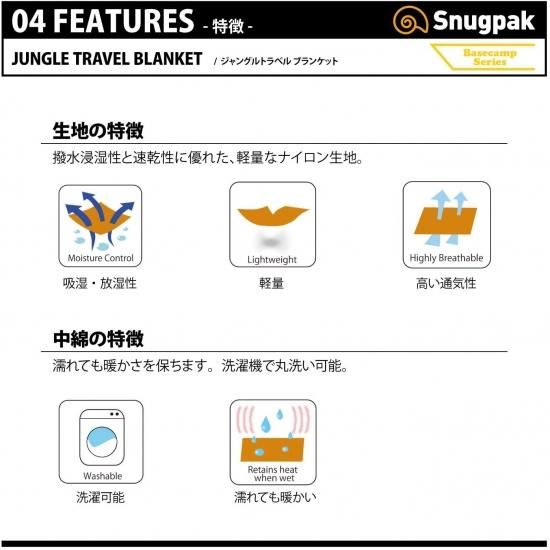 Snugpak ジャングルトラベルブランケット - CAMPHILLS ONLINE SHOP