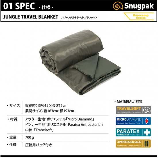 Snugpak ジャングルトラベルブランケット - CAMPHILLS ONLINE SHOP