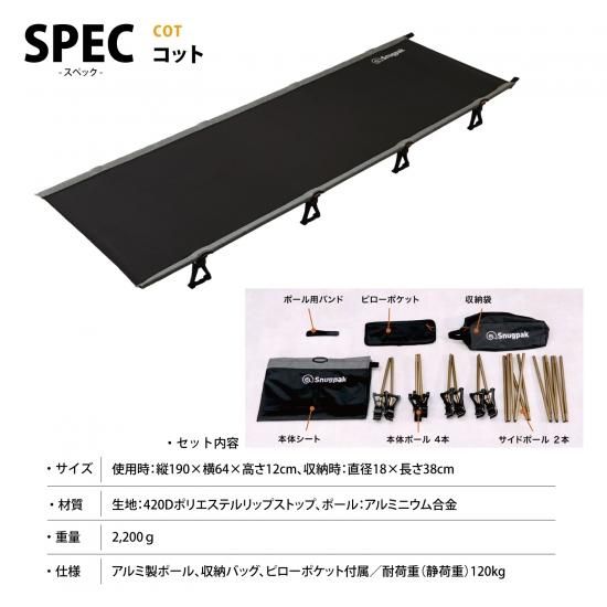 Snugpak(スナグパック) コット - CAMPHILLS ONLINE SHOP Snugpak(スナグパック) コット - CAMPHILLS ONLINE SHOP