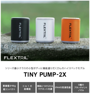 フレックステイルギア FLEXTAILGEAR エアーポンプ タイニーポンプ 2X Tiny Pump 2X
