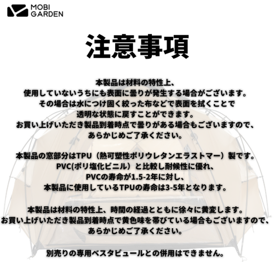 MOBI GARDEN COMMANDER 185専用オプションウレタン窓