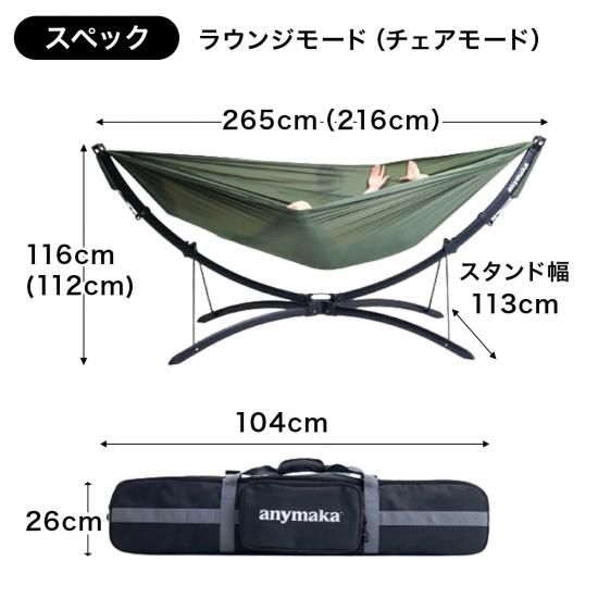 ポータブルハンモックスタンド「anymaka」 ※送料無料 ポータブルハンモックスタンド「anymaka」 ※送料無料