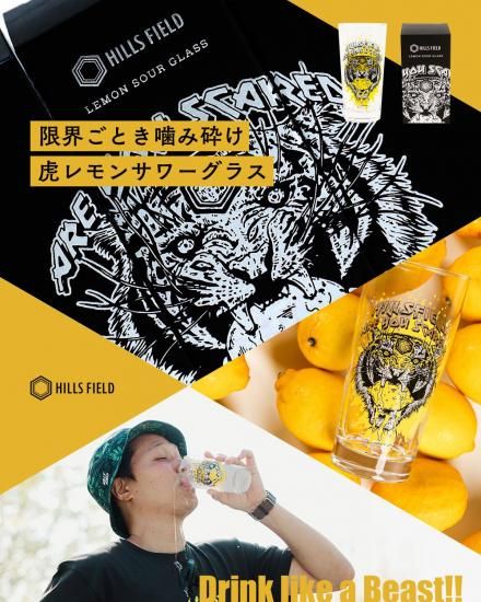 HILLS FIELD 虎レモンサワーグラス - CAMPHILLS ONLINE SHOP HILLS FIELD 虎レモンサワーグラス - CAMPHILLS ONLINE SHOP