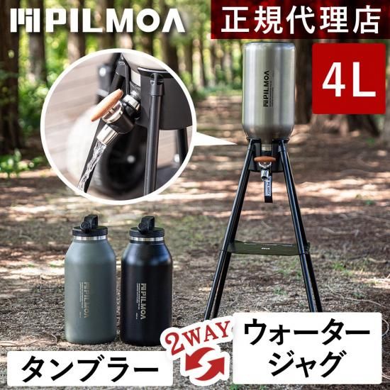 ピルモア PILMOA 大容量真空タンブラー4L+スタンドセット ※ 5月 ピルモア PILMOA 大容量真空タンブラー4L+スタンドセット ※ 5月
