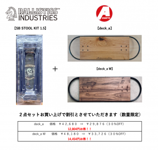 SB STOOL KIT + deck_aڥåȳ