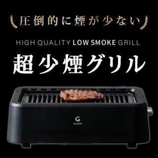 Ķ쥰 ULTRA-LOW SMOKE GRILL 
