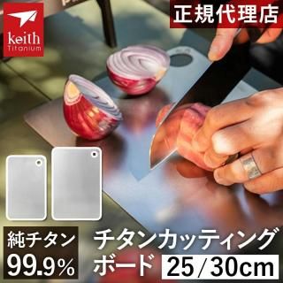 Keith ޤ 󥫥åƥ󥰥ܡ 25cm/30cm Mi8711 Mi8712