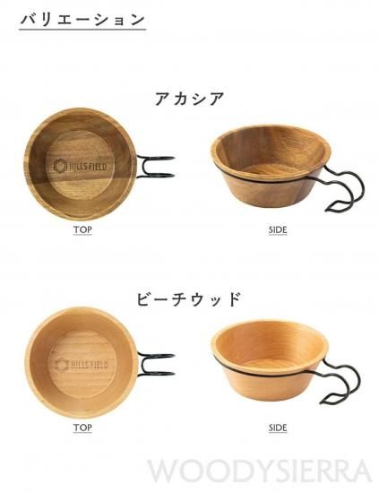 ウッディーシェラカップ - CAMPHILLS ONLINE SHOP