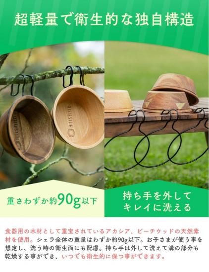 【レア】ヒルズフィールド ウッディーシェラカップ アカシア HILLS FIELD ウッディーシェラカップ アカシアorビーチウッド