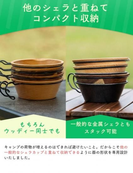 HILLSFIELD シェラカップ　２個セット シェラカップ | HILLS FIELD(ヒルズフィールド)公式販売サイト