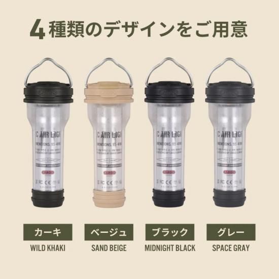 AIR LIGHT - CAMPHILLS ONLINE SHOP
