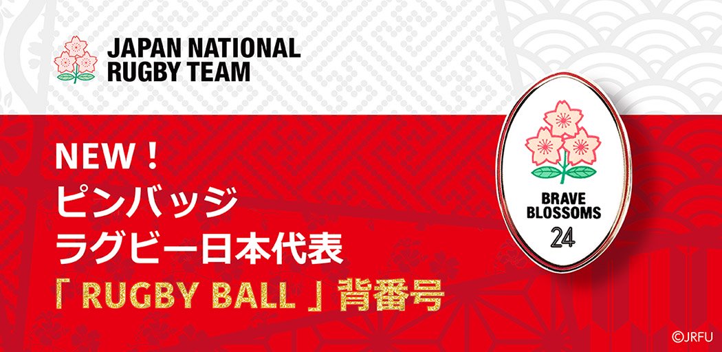 ラグビー日本代表RUGBYbollピンバッジ背番号