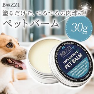 BOZZI ペットバーム  30g 天然素材100％ 肉球ケア ペットクリーム