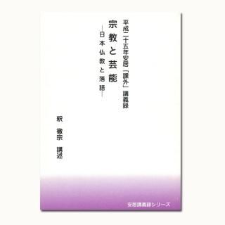 安居講録 調雲集 真宗高倉大学寮編 2冊揃 明治 仏教 検)仏陀浄土