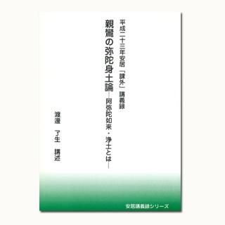 書籍 - 真宗興正派本山興正寺オンラインショップ 書籍 - 真宗興正派本山興正寺オンラインショップ