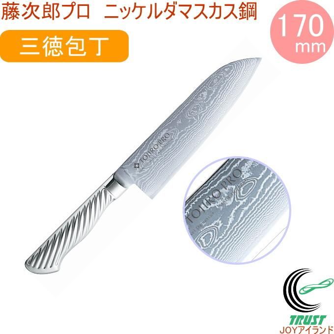 藤次郎三徳包丁